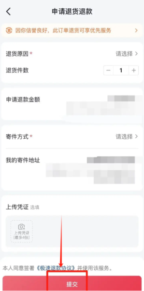 怎么退货退款配图4