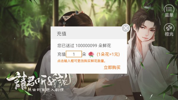 请君听我说无限鲜花版宣传图