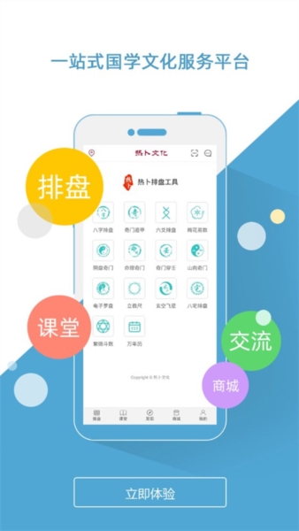 热卜奇门遁甲排盘软件app宣传图