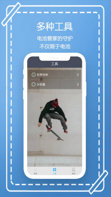 电池管家最新版