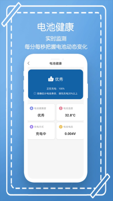 电池管家最新版