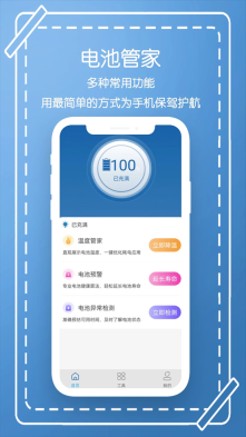 电池管家最新版