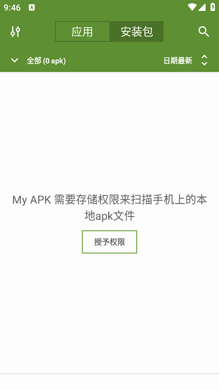 MyAPK最新版