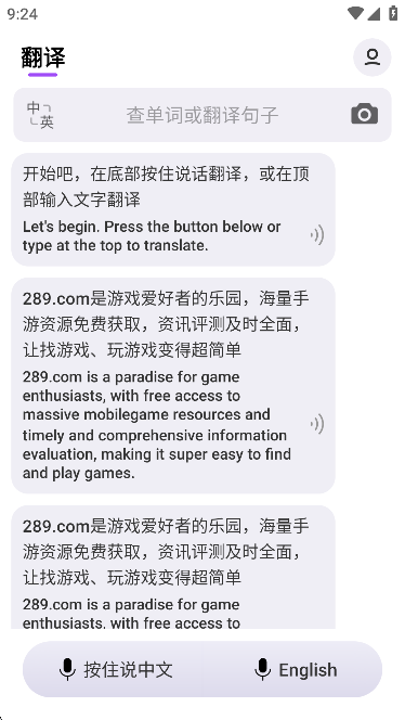 腾讯翻译君手机版