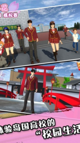 playmods樱花校园模拟器