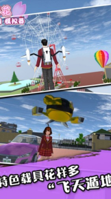 playmods樱花校园模拟器