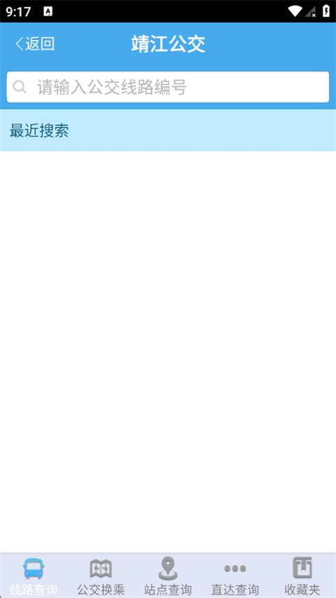 靖江智能掌上公交