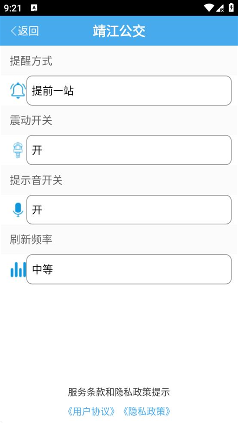 靖江智能掌上公交