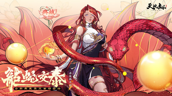 天地劫幽城再临2025最新版