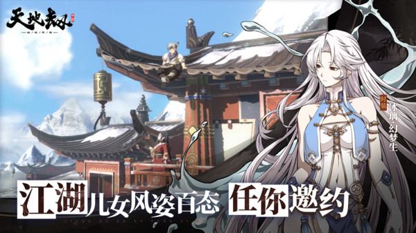 天地劫幽城再临2025最新版