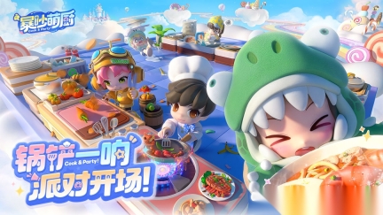 暴吵萌厨测试服