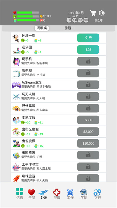 完美人生手机版