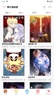 聚合漫画屋正版