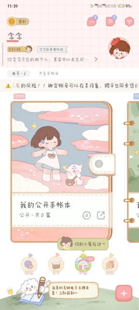 念念手帐永久VIP版