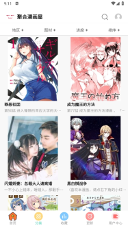 聚合漫画屋正版