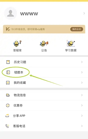 哎上课专升本网课