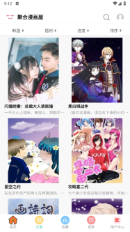 聚合漫画屋正版