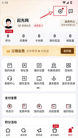 顺丰快递 第5张图