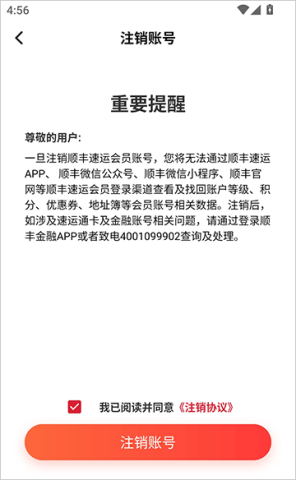 顺丰快递 第7张图