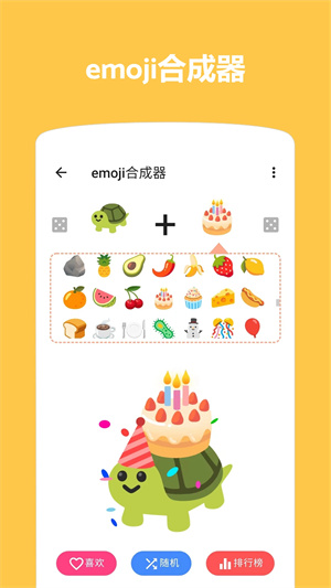 Emoji表情合成器免费最新版
