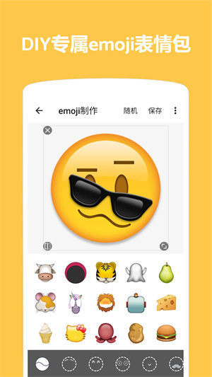 Emoji表情合成器免费最新版