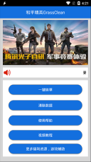 和平精英除草神器