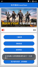 和平精英除草神器