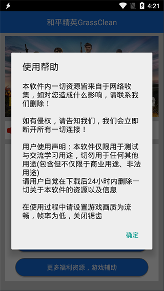 和平精英除草神器