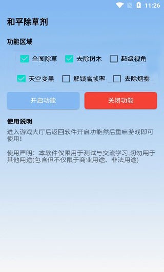 和平精英除草神器