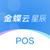 金蝶云星辰手机版