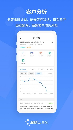 金蝶云星辰手机版