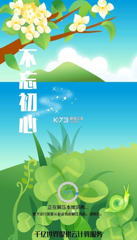 千亿词霸俄语词典