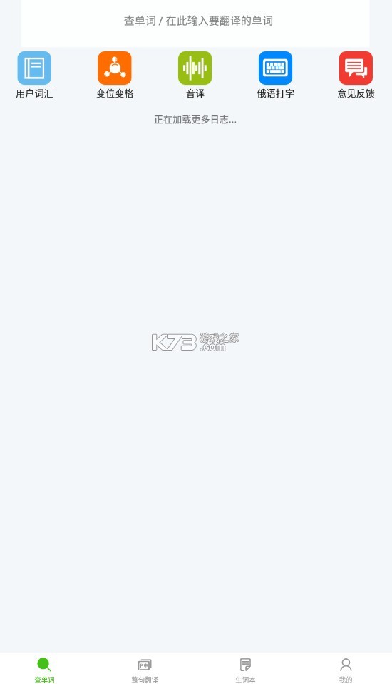 千亿词霸俄语词典