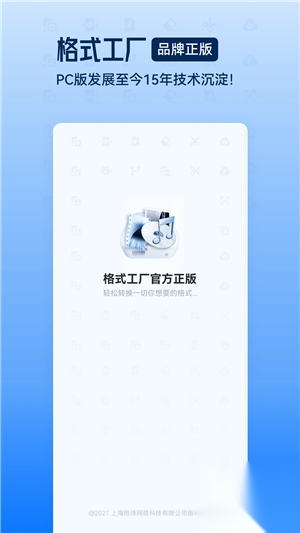 格式工厂转换器手机版