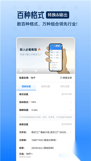 格式工厂转换器手机版
