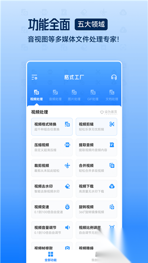 格式工厂转换器手机版