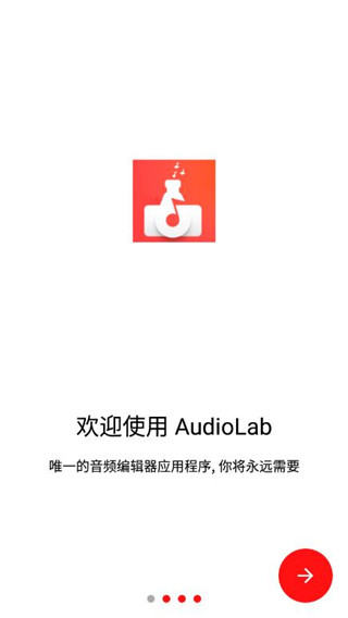 Audiolab音频编辑