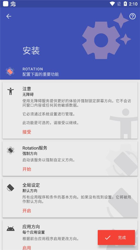 rotation屏幕方向管理器