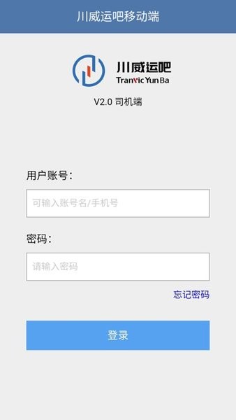川威运吧司机端