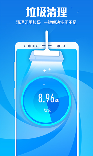 极速清理手机管家