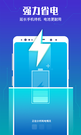 极速清理手机管家