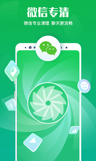 极速清理手机管家