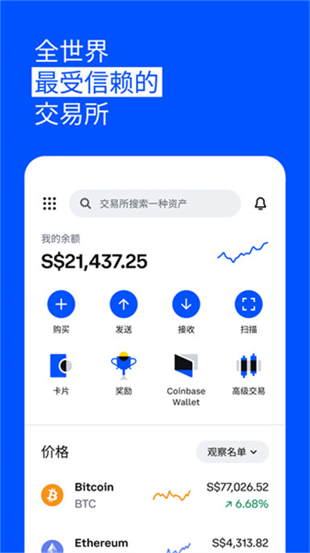 coinbase交易平台