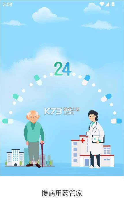 慢病用药管家