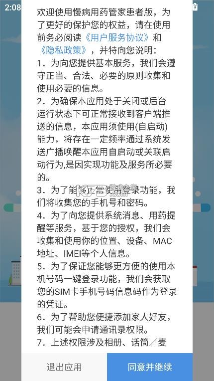 慢病用药管家