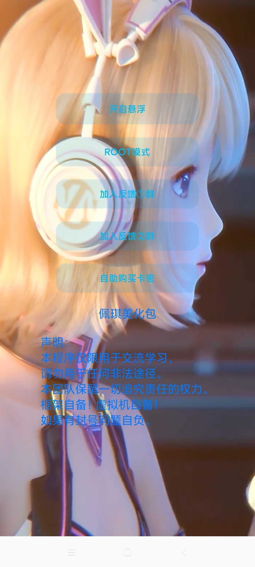 佩奇美化包辅助