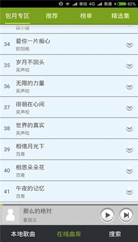 宜搜音乐播放器