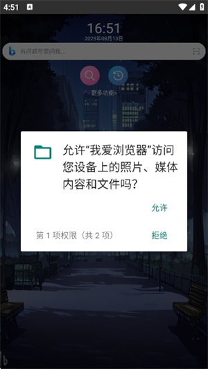 我爱浏览器手机版