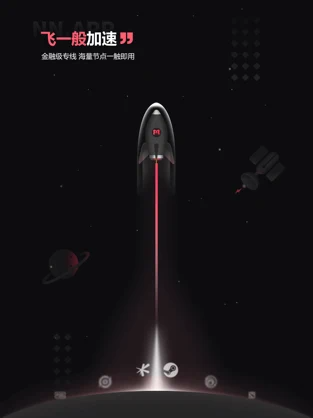 NN加速器手机版