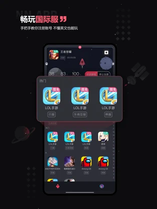 NN加速器手机版